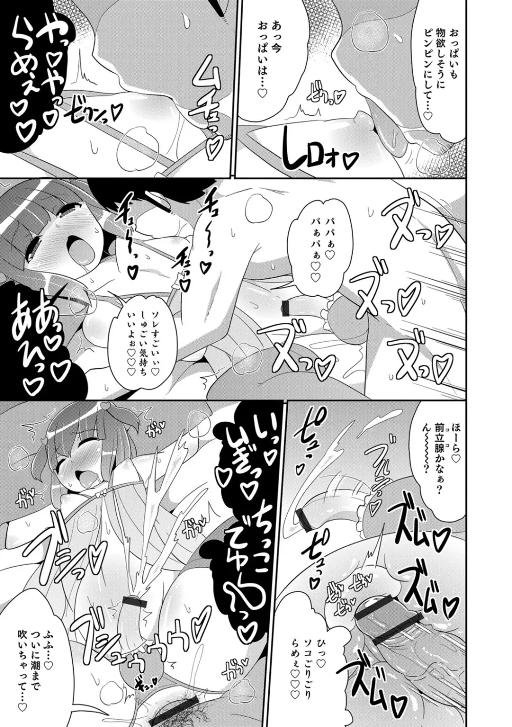 エッチなチン♂チンみ～つけた Page.55