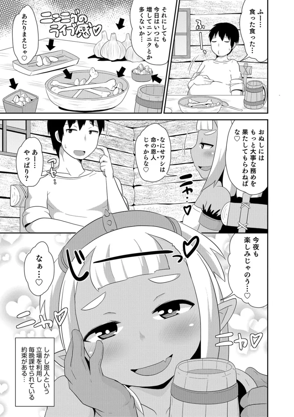 エッチなチン♂チンみ～つけた Page.61