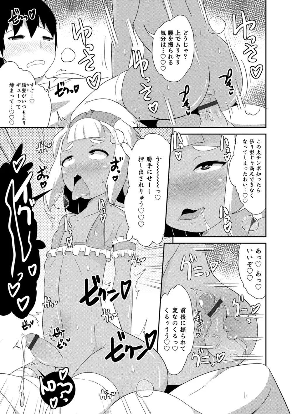 エッチなチン♂チンみ～つけた Page.69