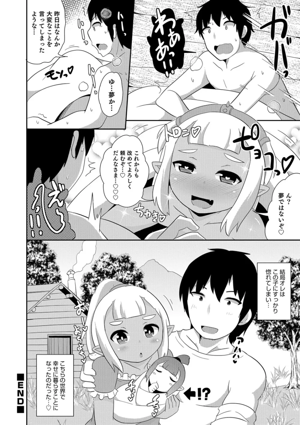 エッチなチン♂チンみ～つけた Page.74