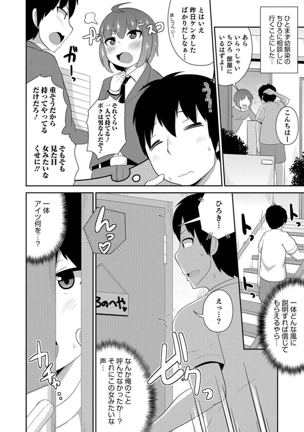 エッチなチン♂チンみ～つけた Page.76