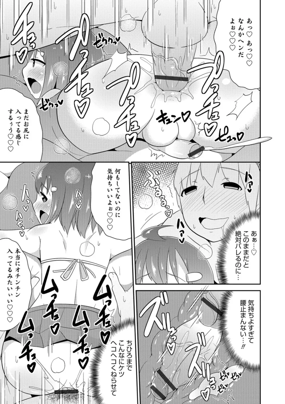 エッチなチン♂チンみ～つけた Page.83