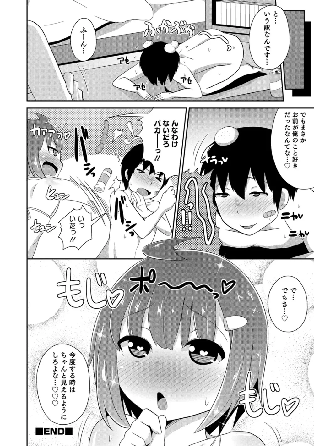 エッチなチン♂チンみ～つけた Page.86