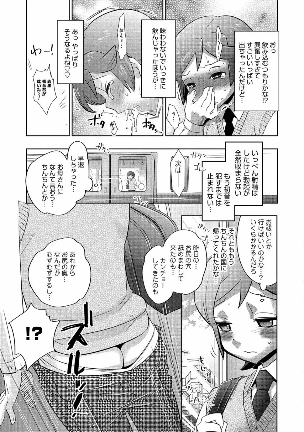 ゆうやけ女装団地 Page.115