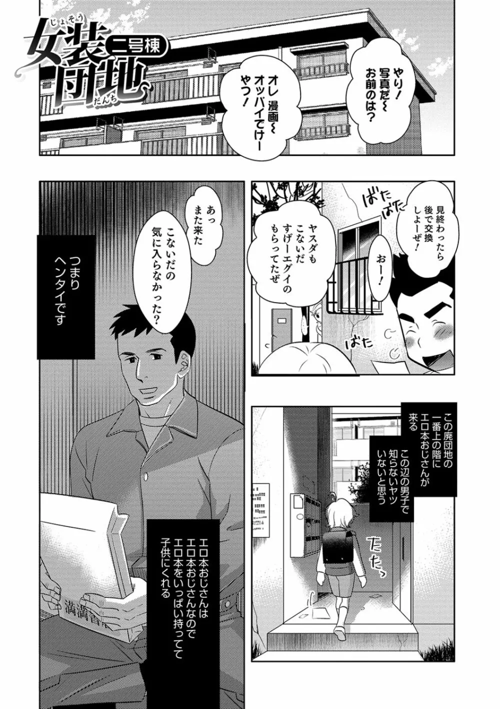 ゆうやけ女装団地 Page.55