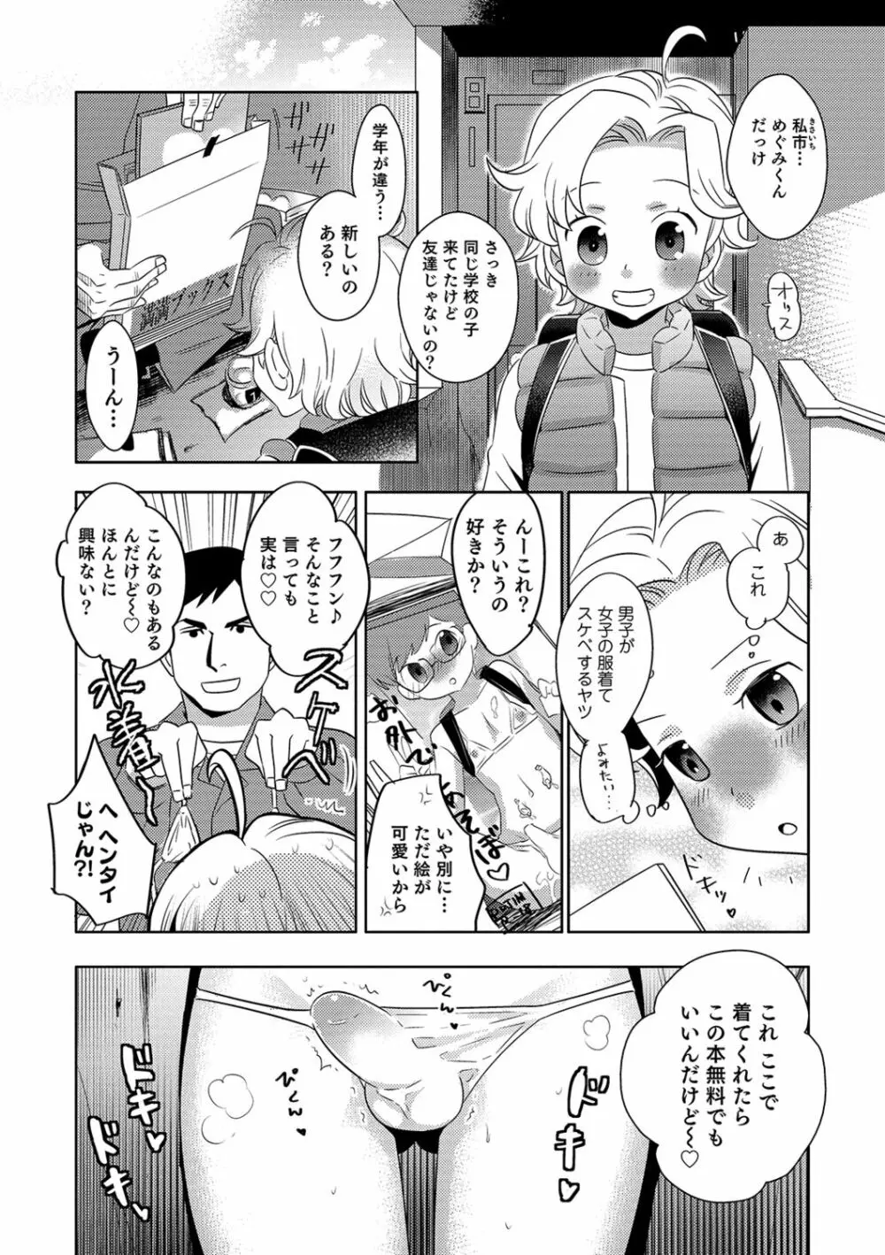 ゆうやけ女装団地 Page.56