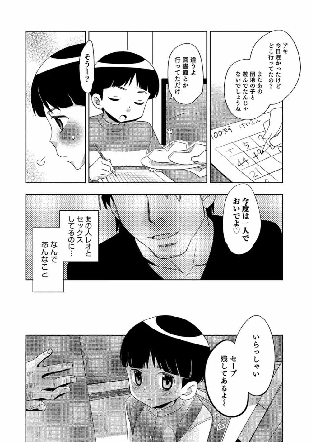 ゆうやけ女装団地 Page.68