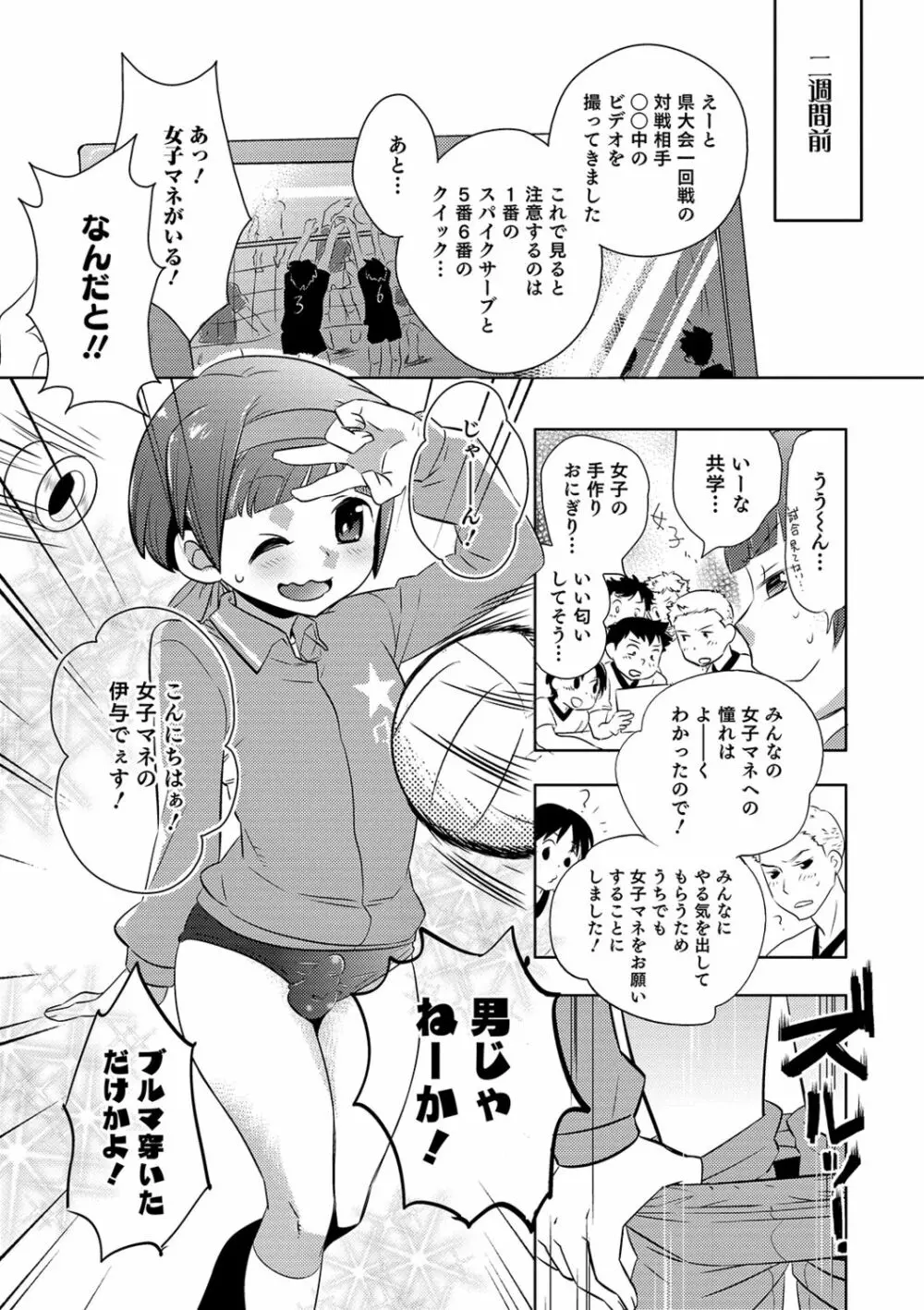 ゆうやけ女装団地 Page.7