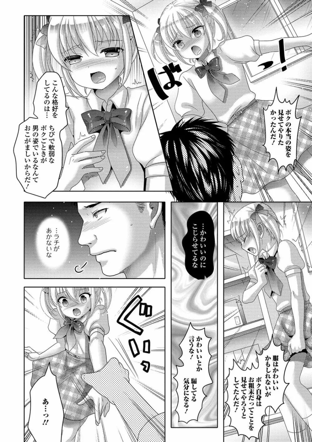 桃尻男の娘! Page.102