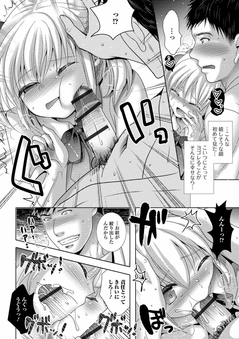 桃尻男の娘! Page.106