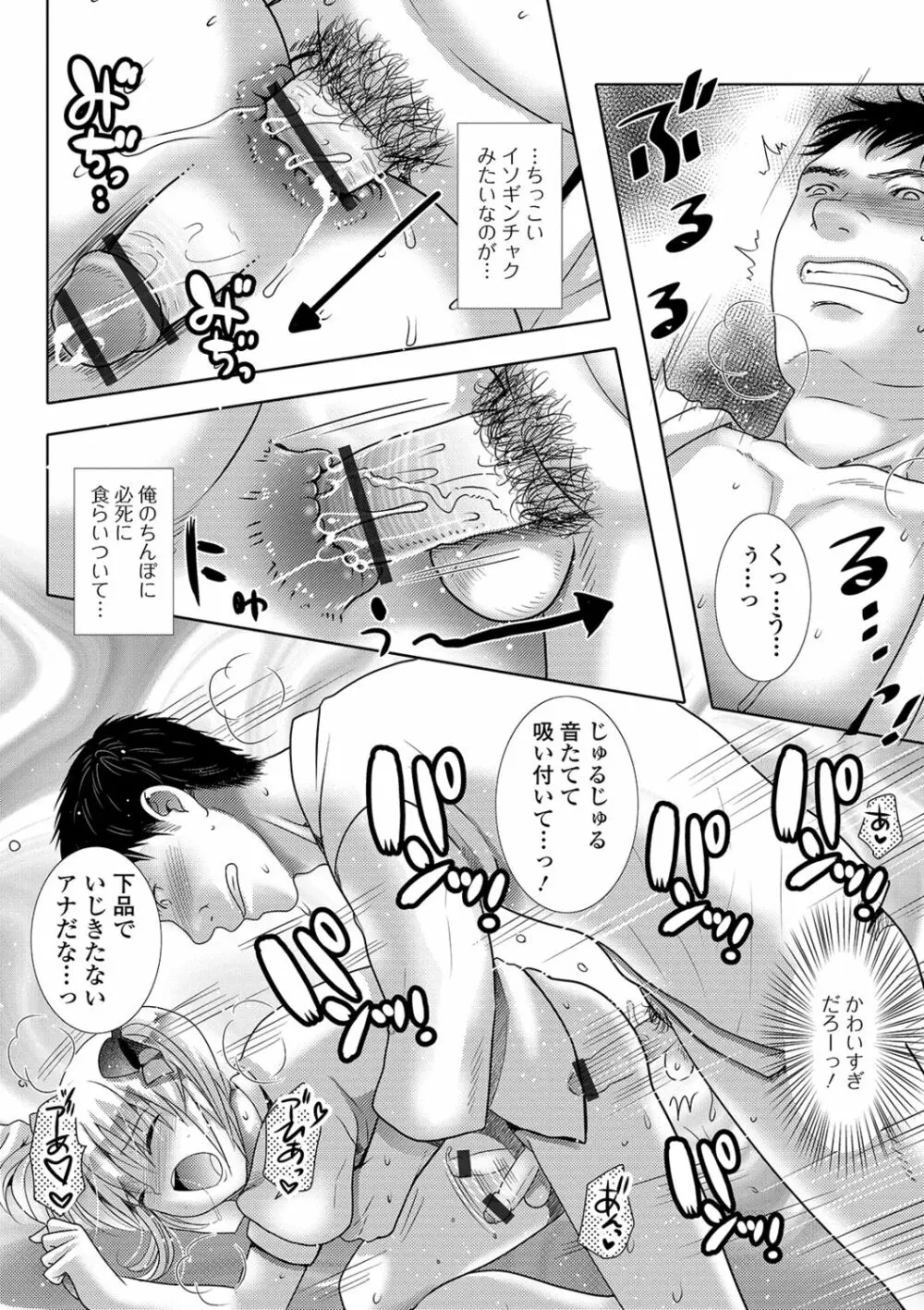 桃尻男の娘! Page.112