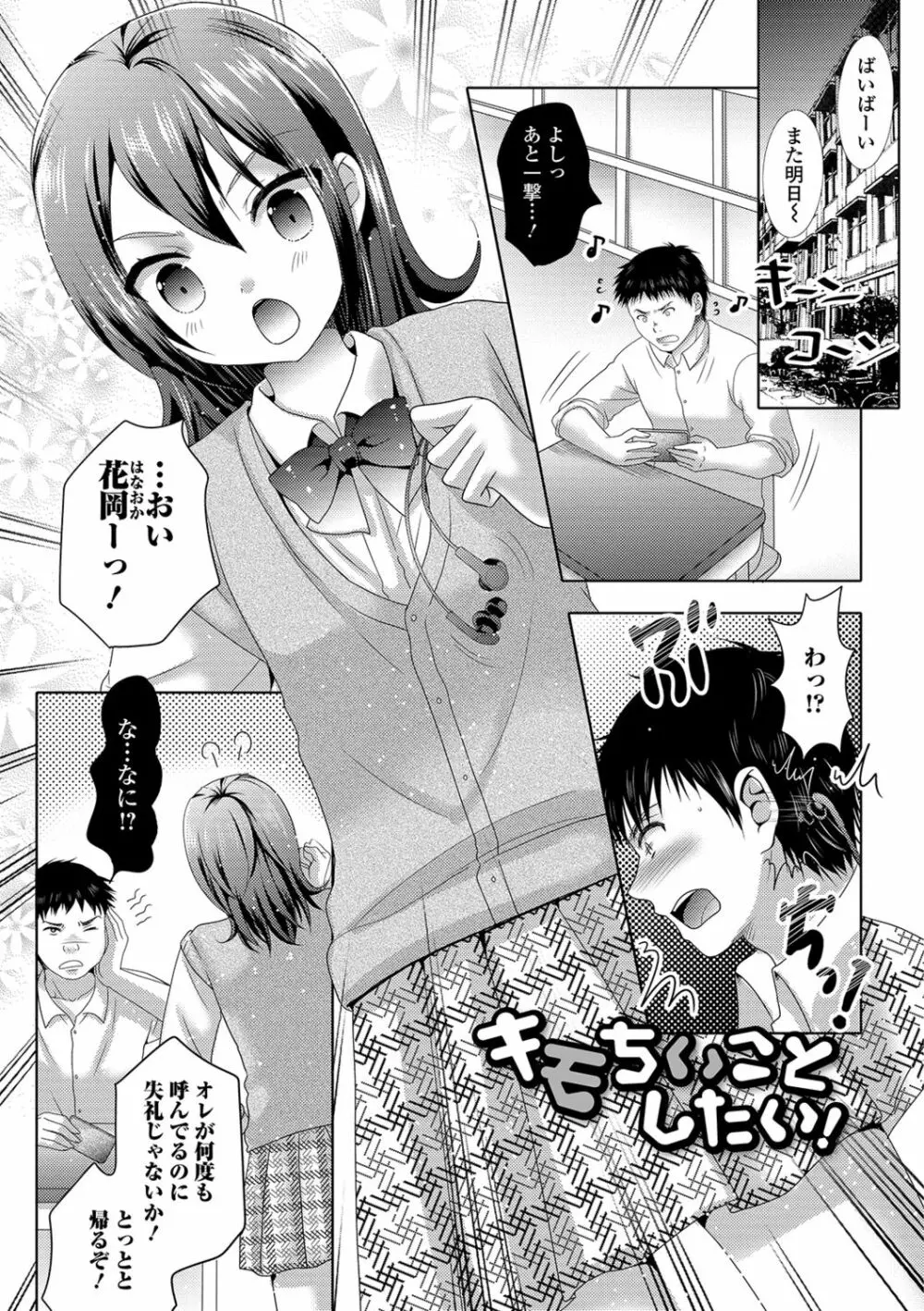 桃尻男の娘! Page.117