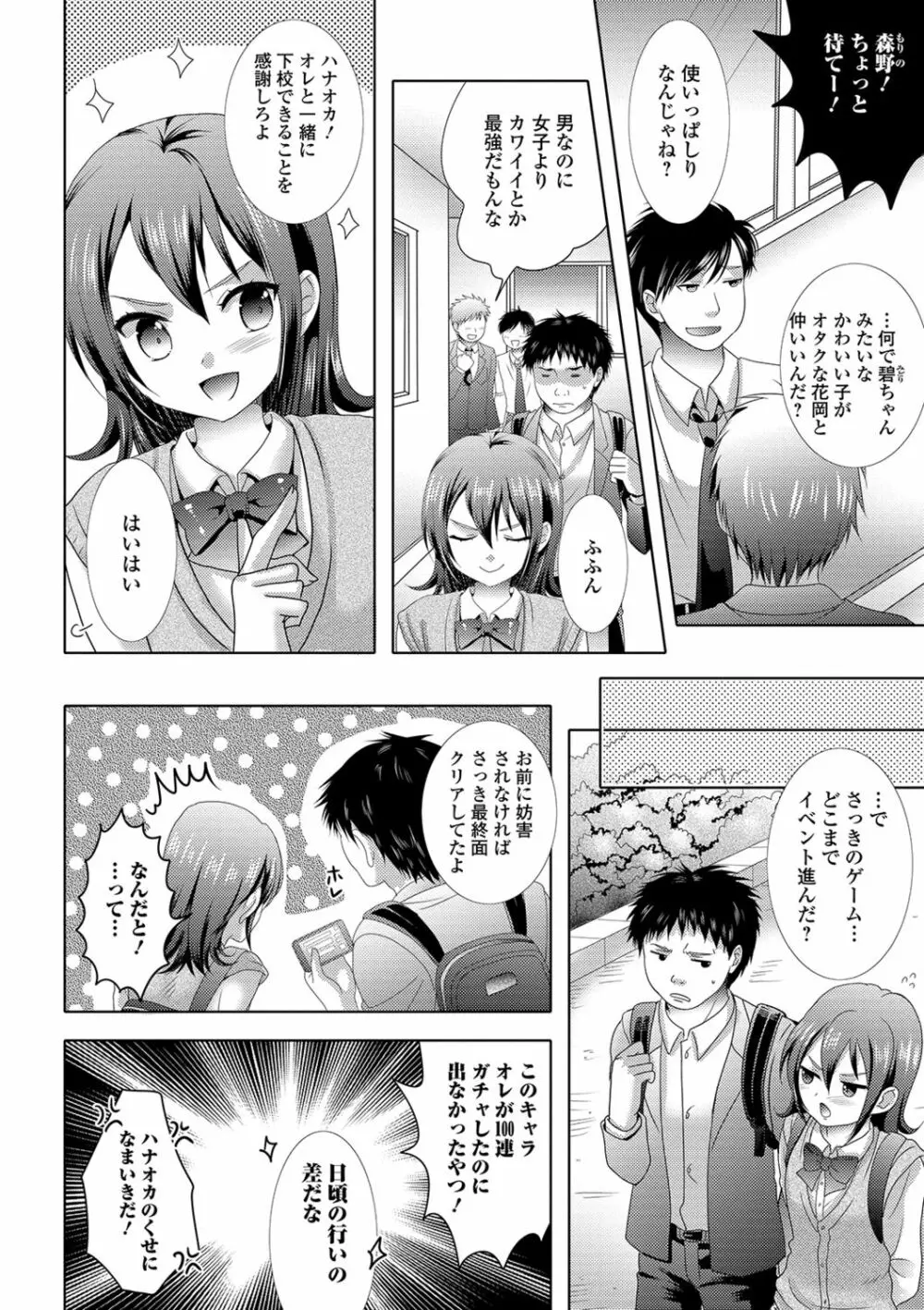 桃尻男の娘! Page.118