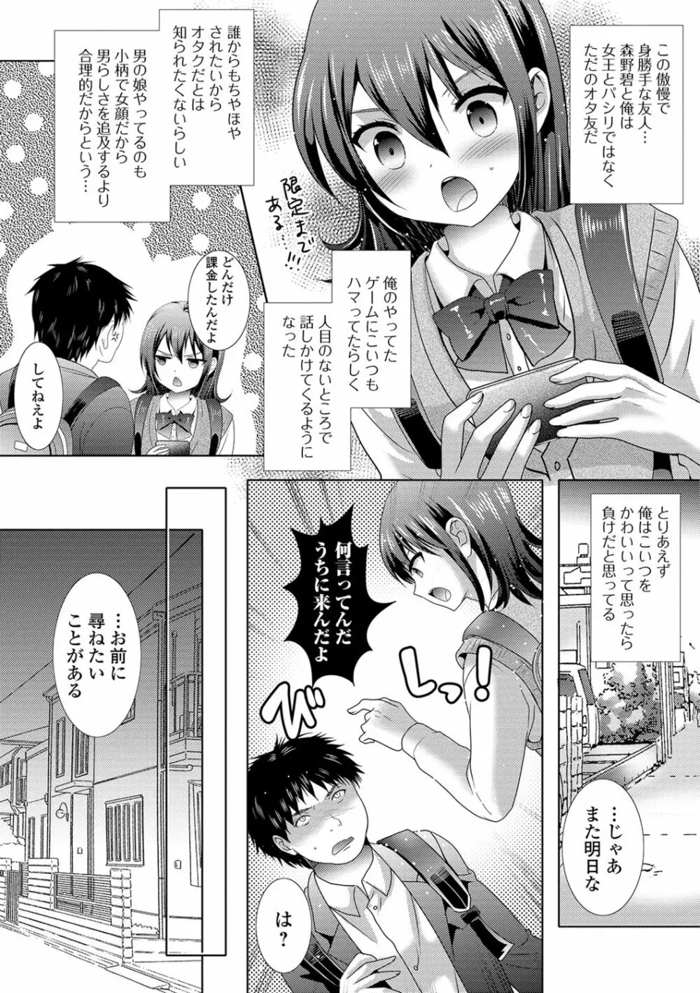 桃尻男の娘! Page.119