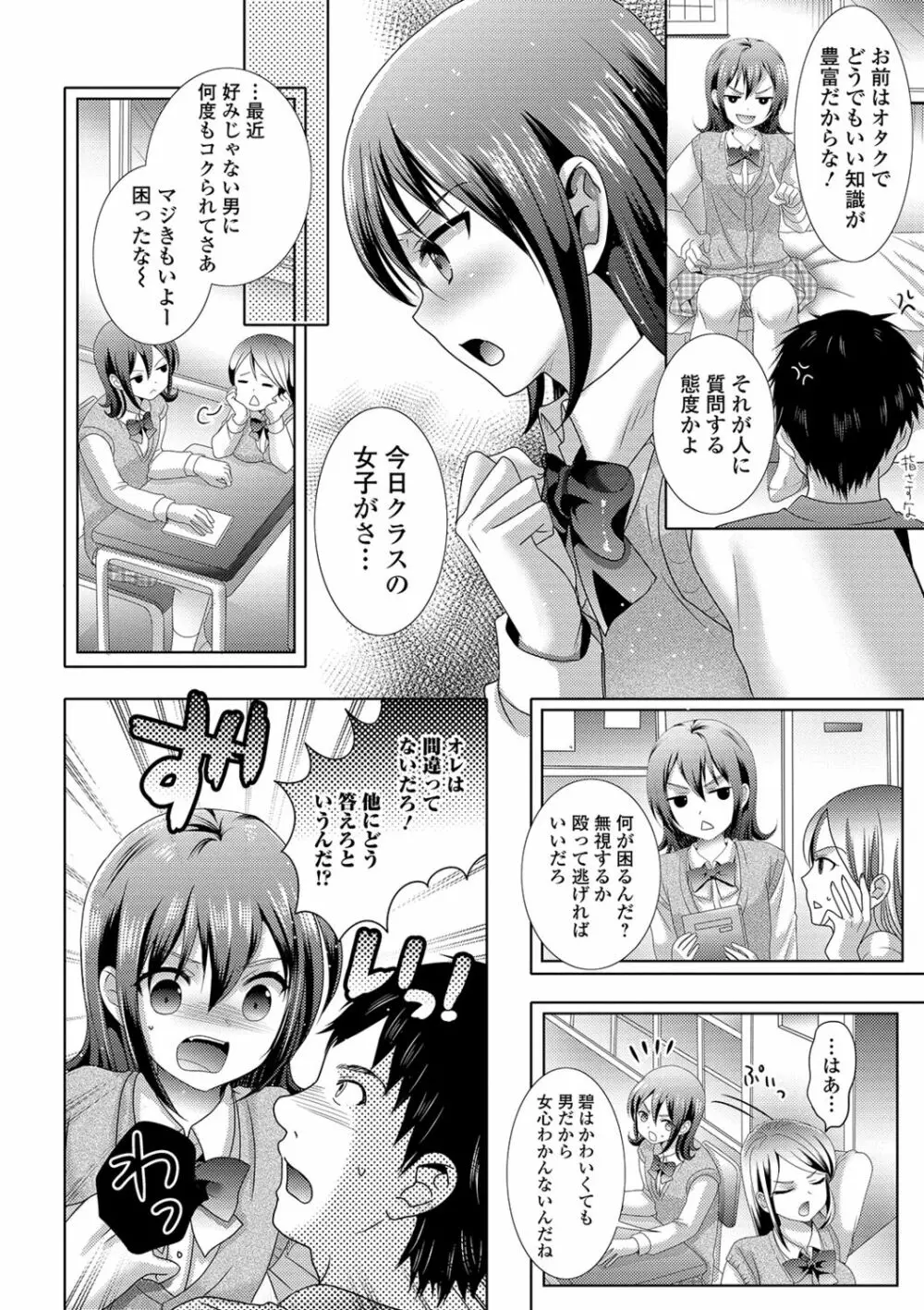 桃尻男の娘! Page.120