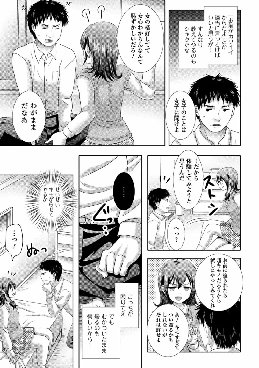 桃尻男の娘! Page.121