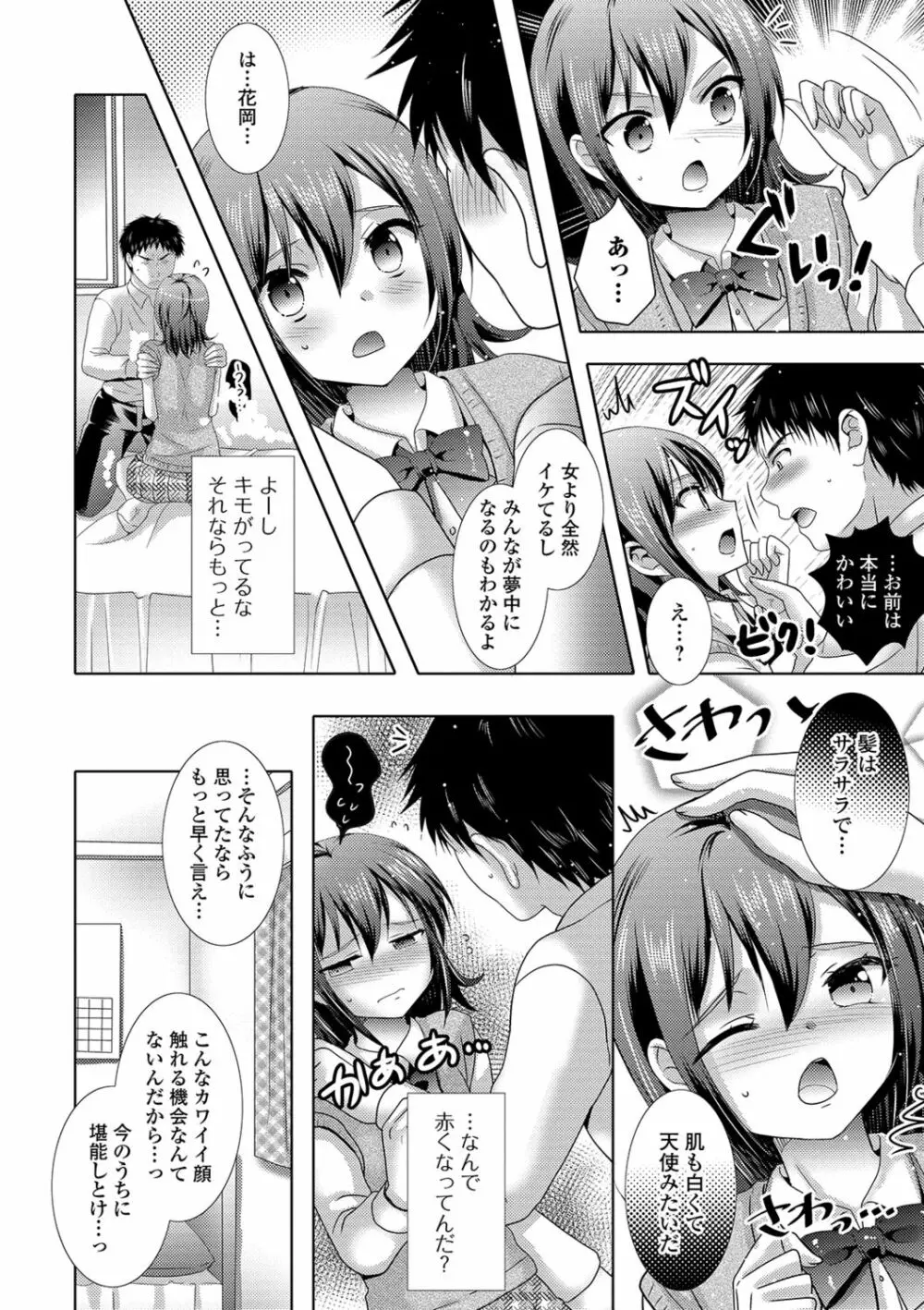 桃尻男の娘! Page.122