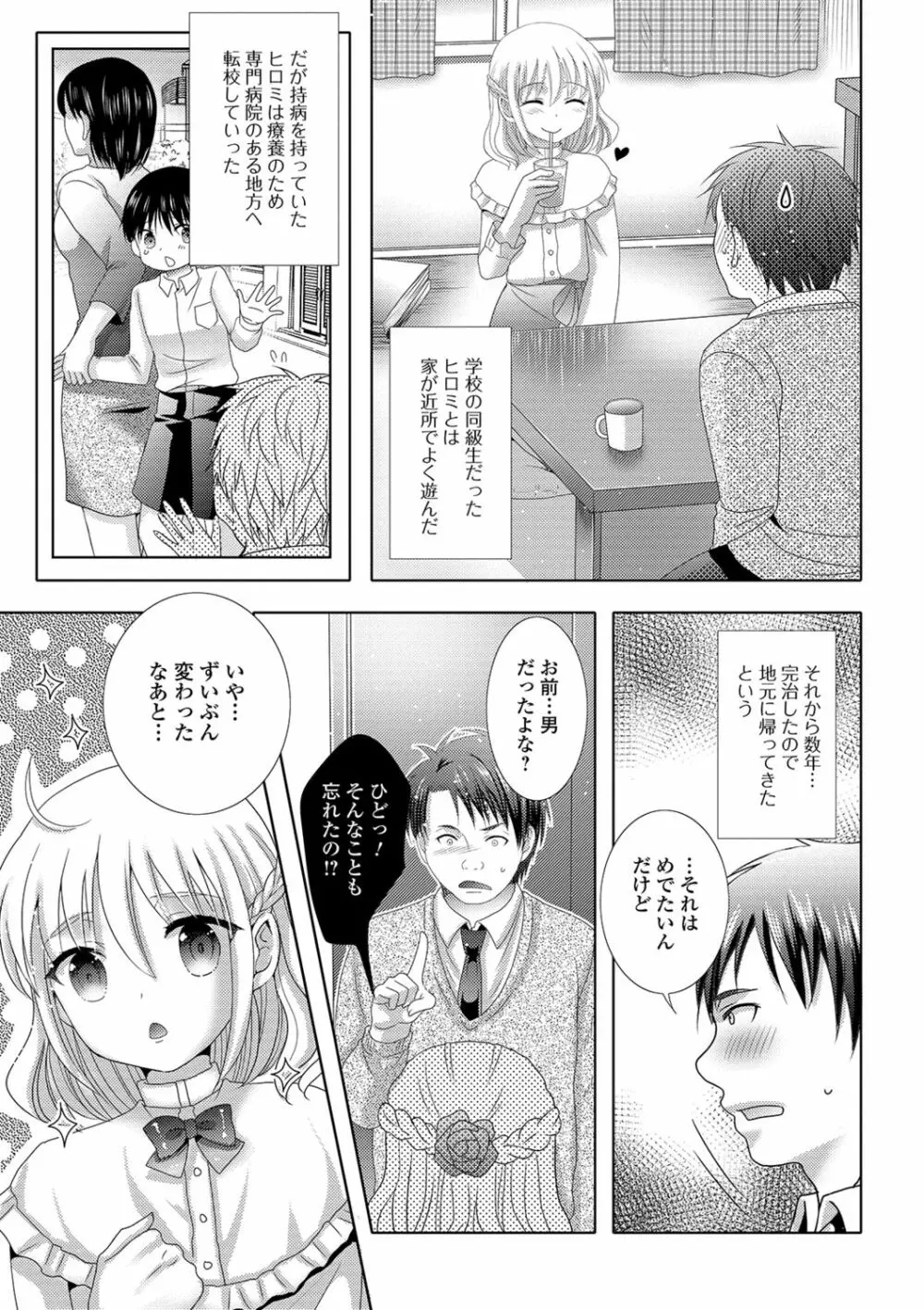 桃尻男の娘! Page.139