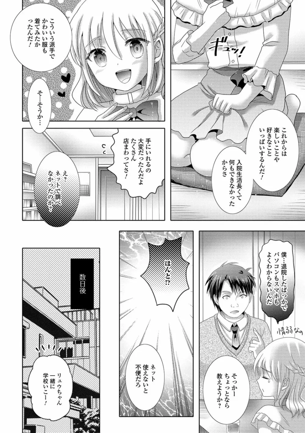 桃尻男の娘! Page.140