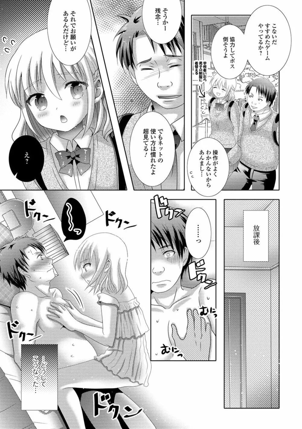 桃尻男の娘! Page.141