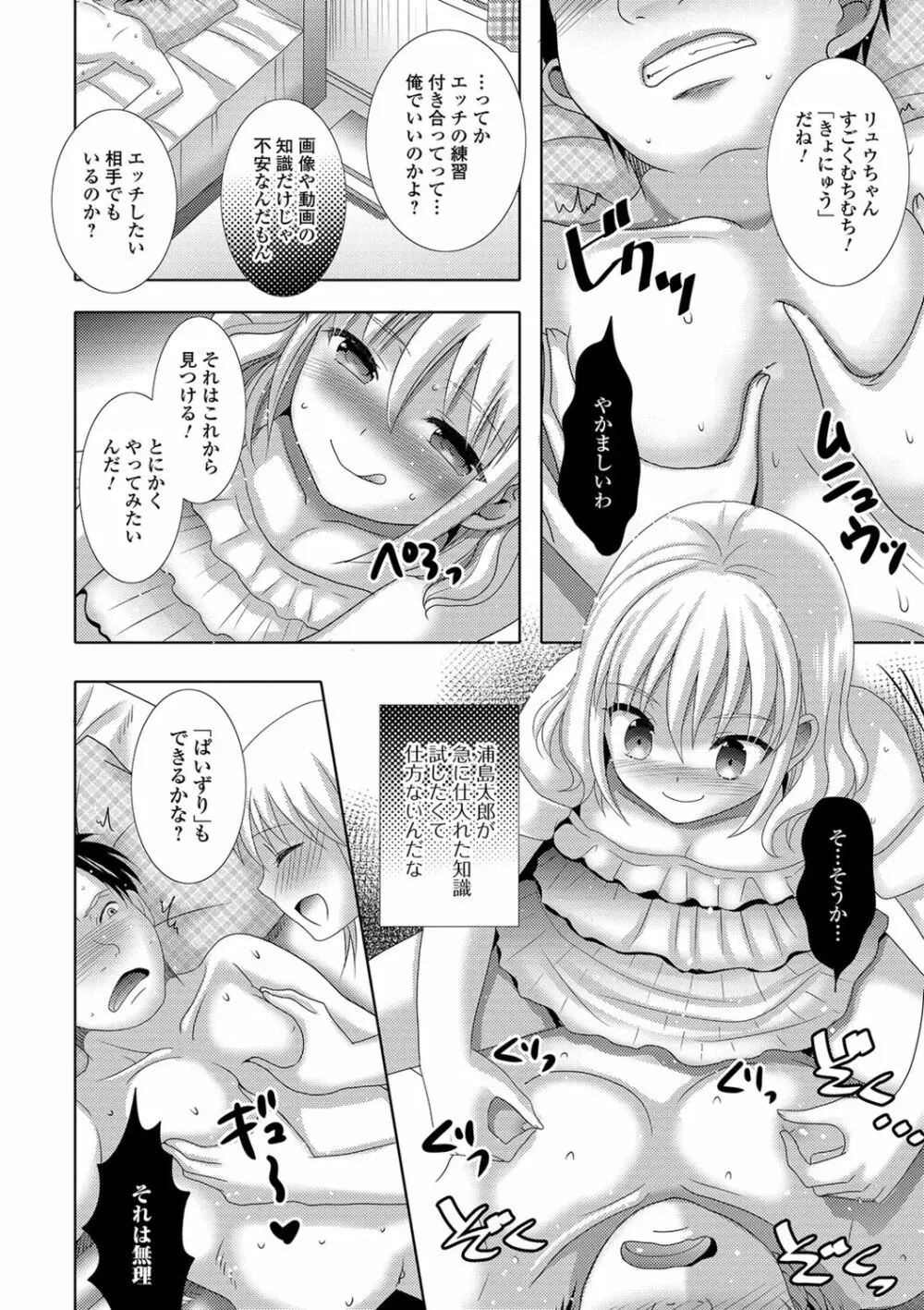 桃尻男の娘! Page.142