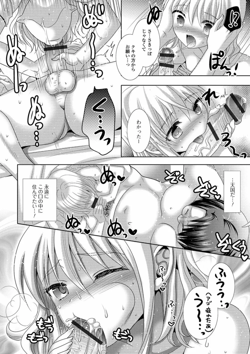 桃尻男の娘! Page.146