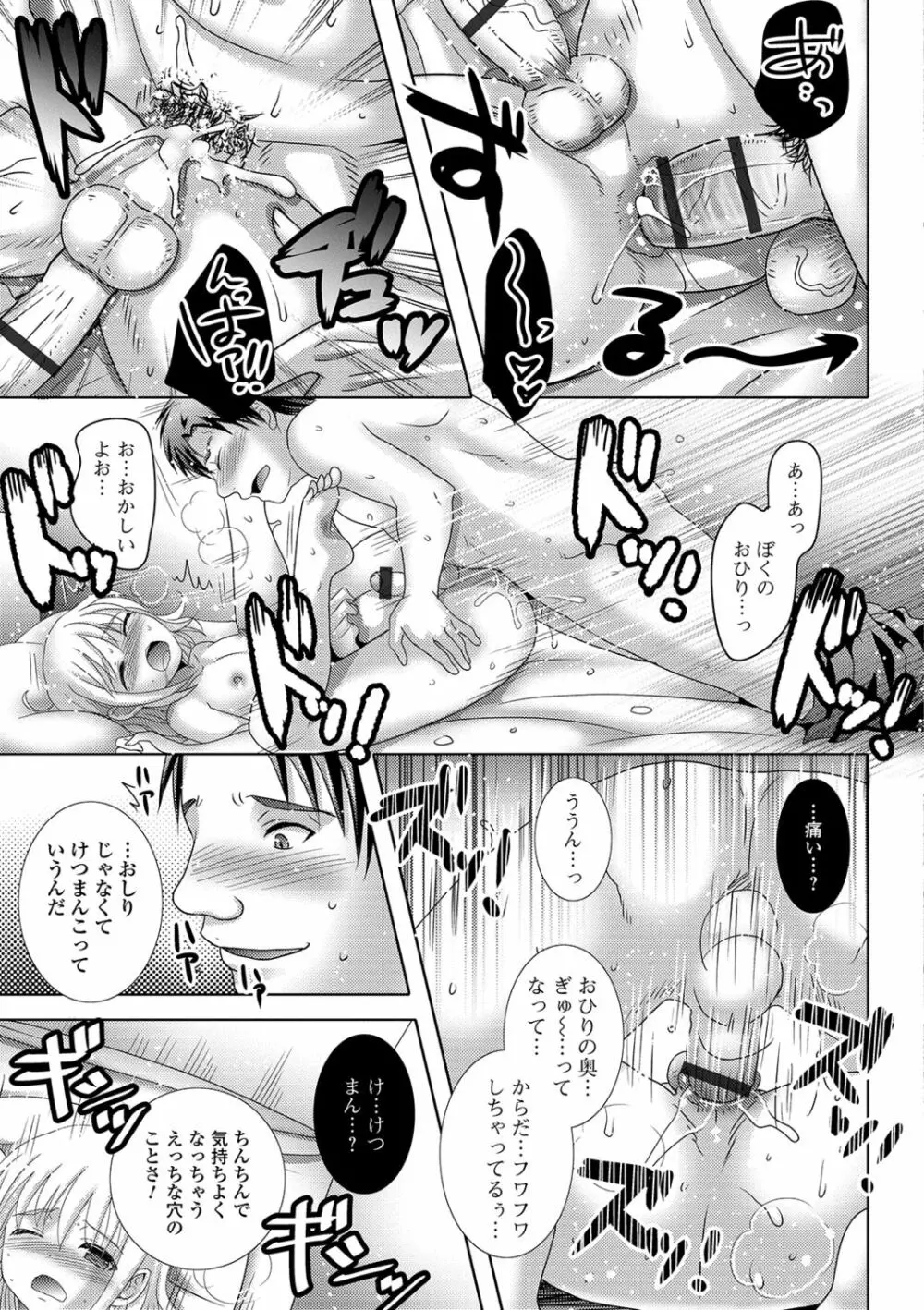 桃尻男の娘! Page.153