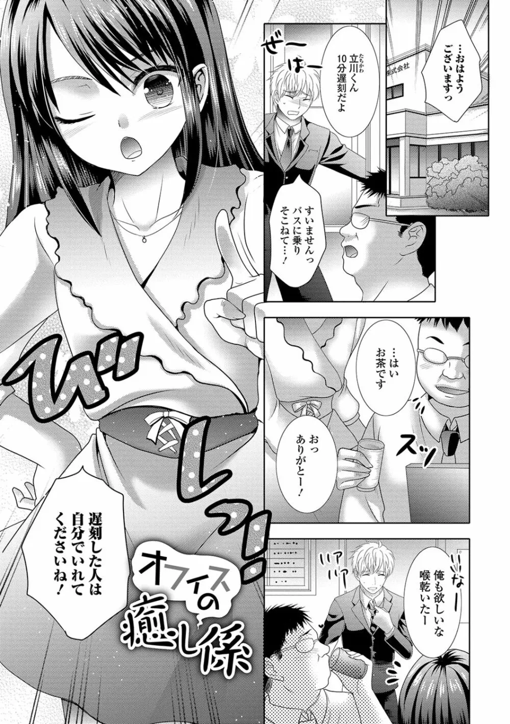 桃尻男の娘! Page.157