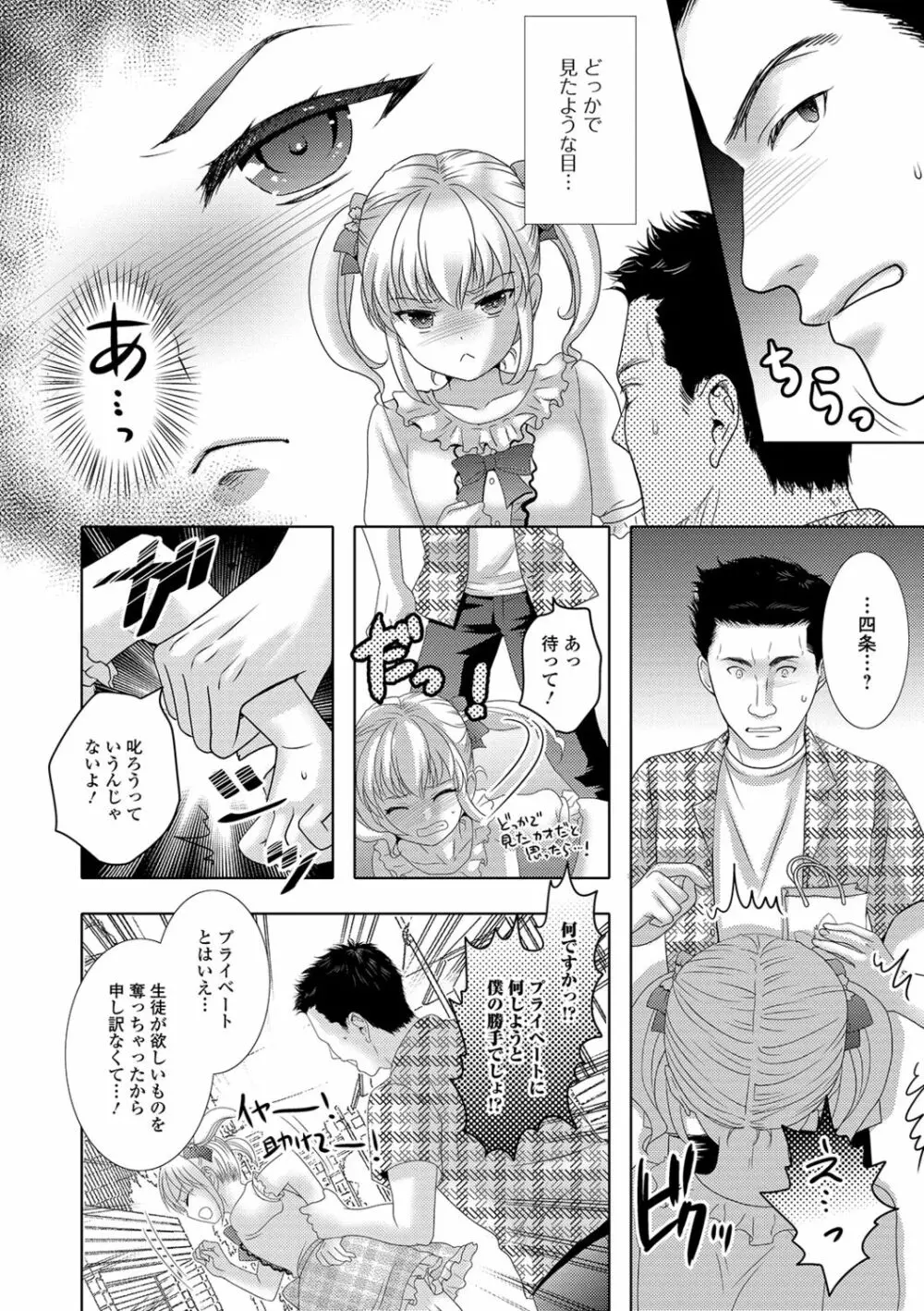 桃尻男の娘! Page.180