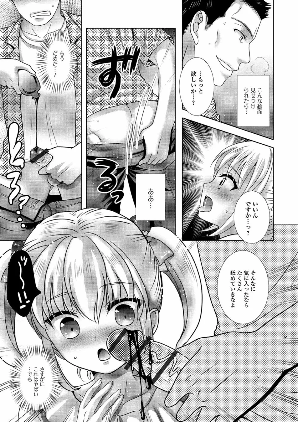 桃尻男の娘! Page.185