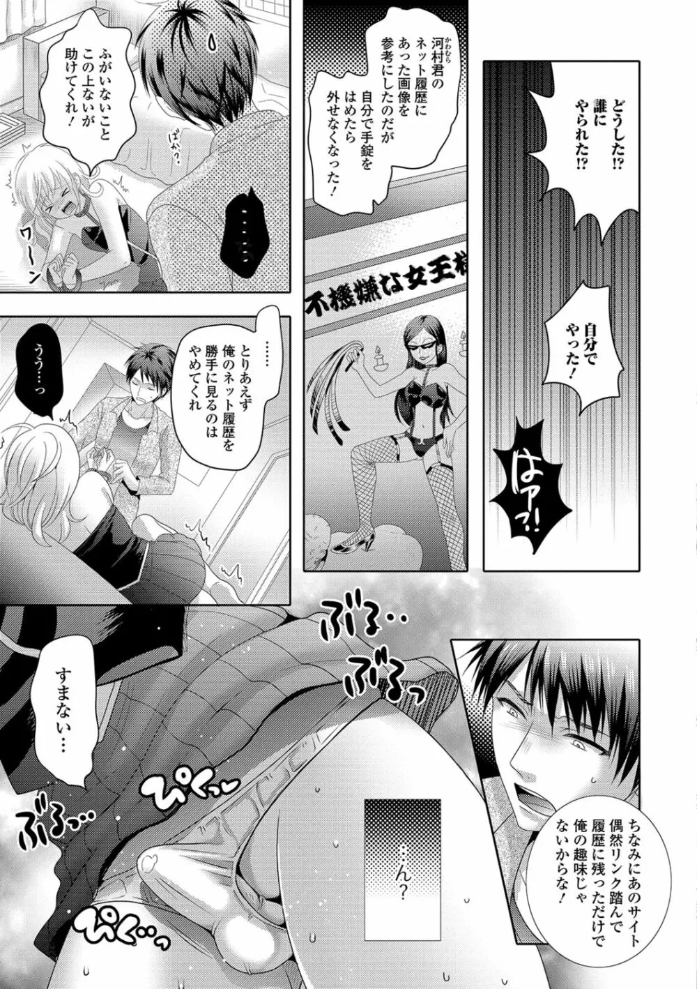 桃尻男の娘! Page.21