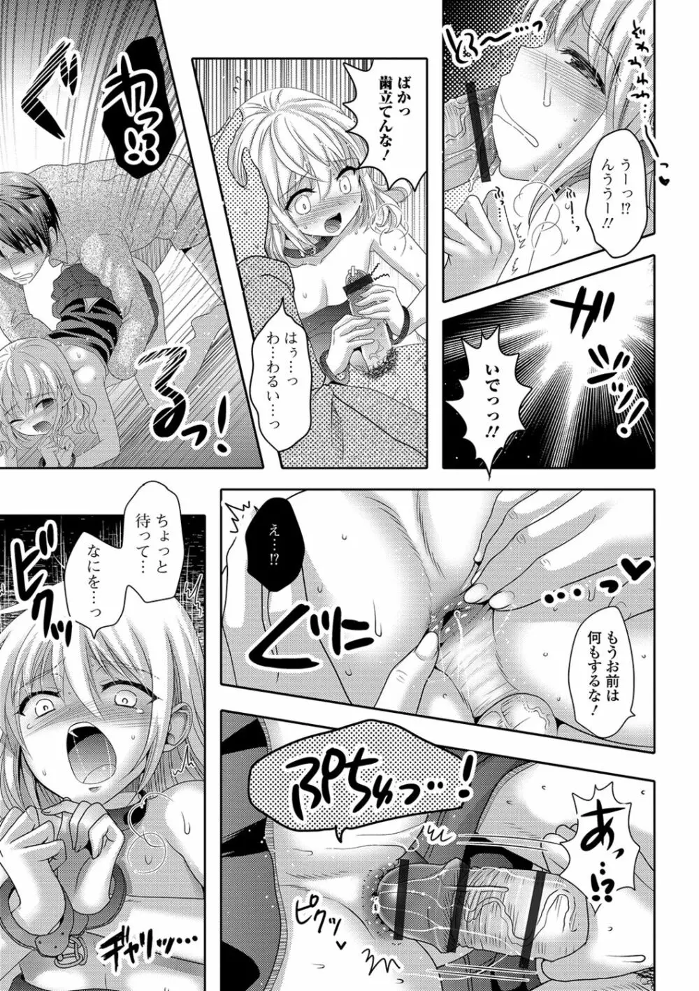 桃尻男の娘! Page.29