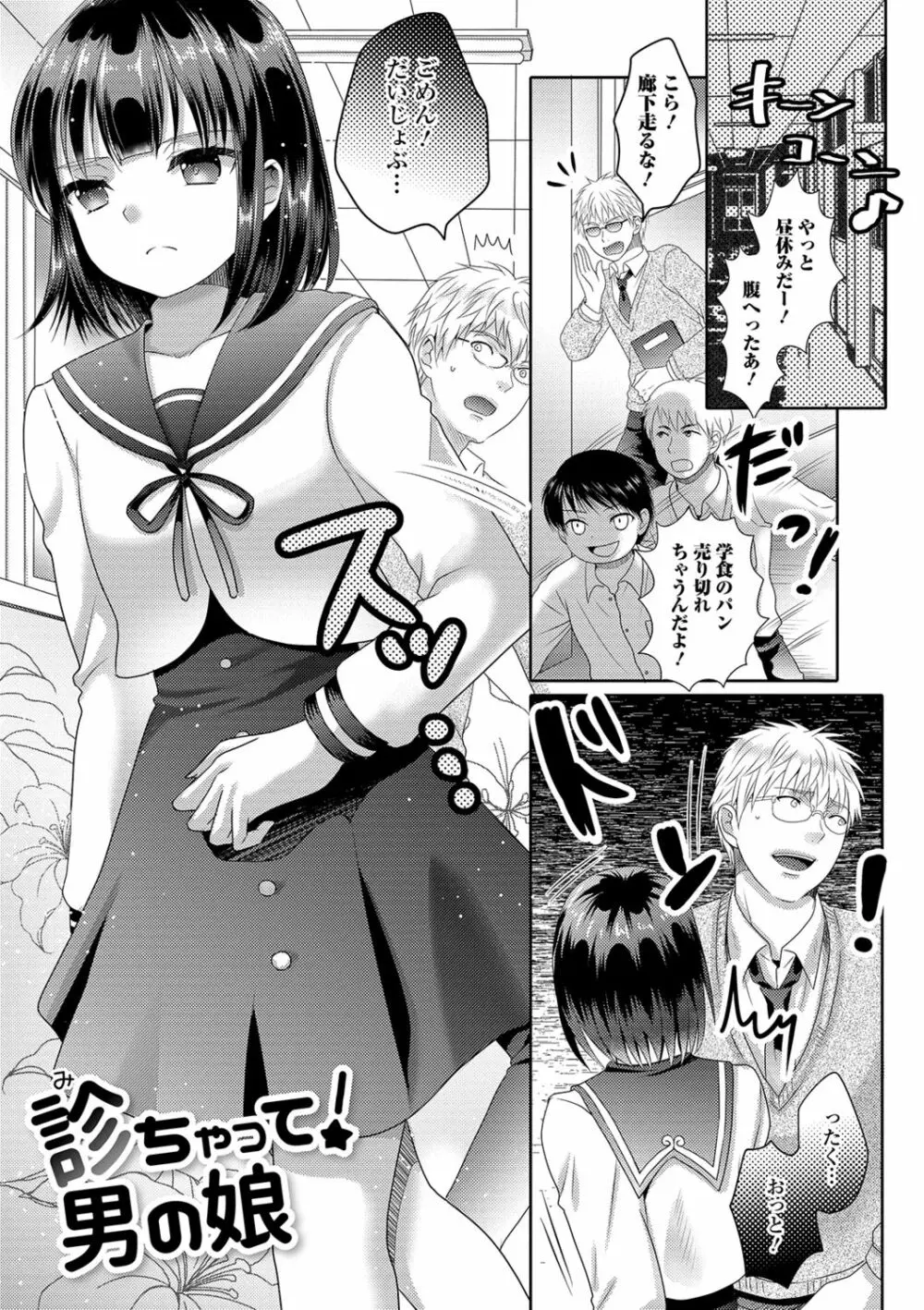 桃尻男の娘! Page.37