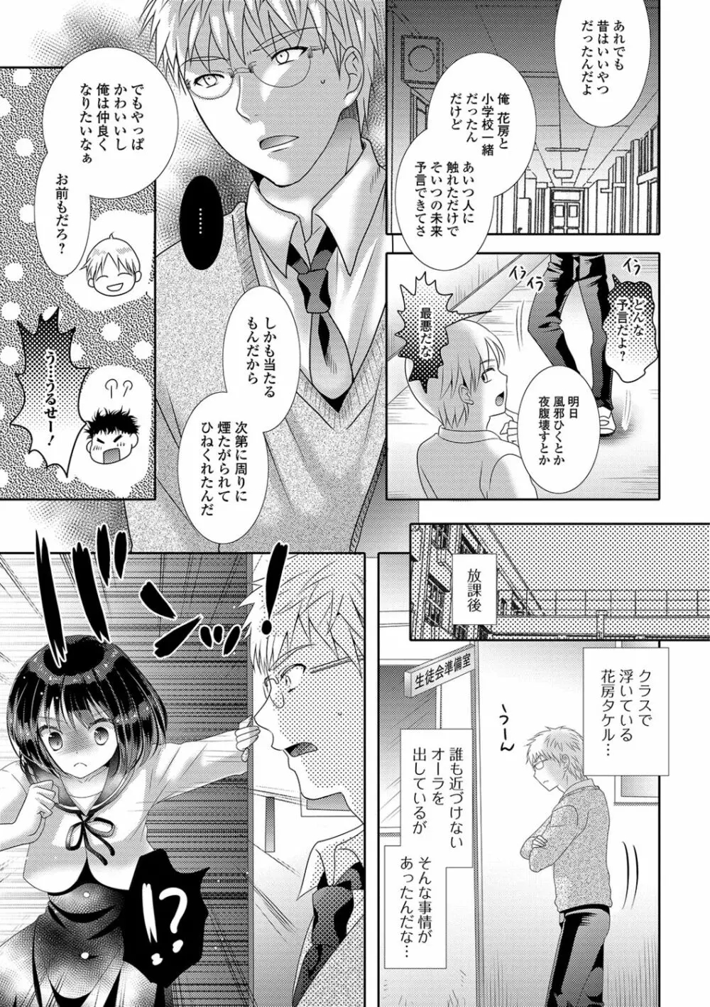 桃尻男の娘! Page.39