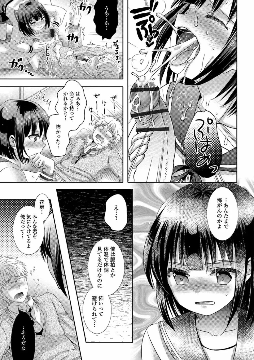 桃尻男の娘! Page.45