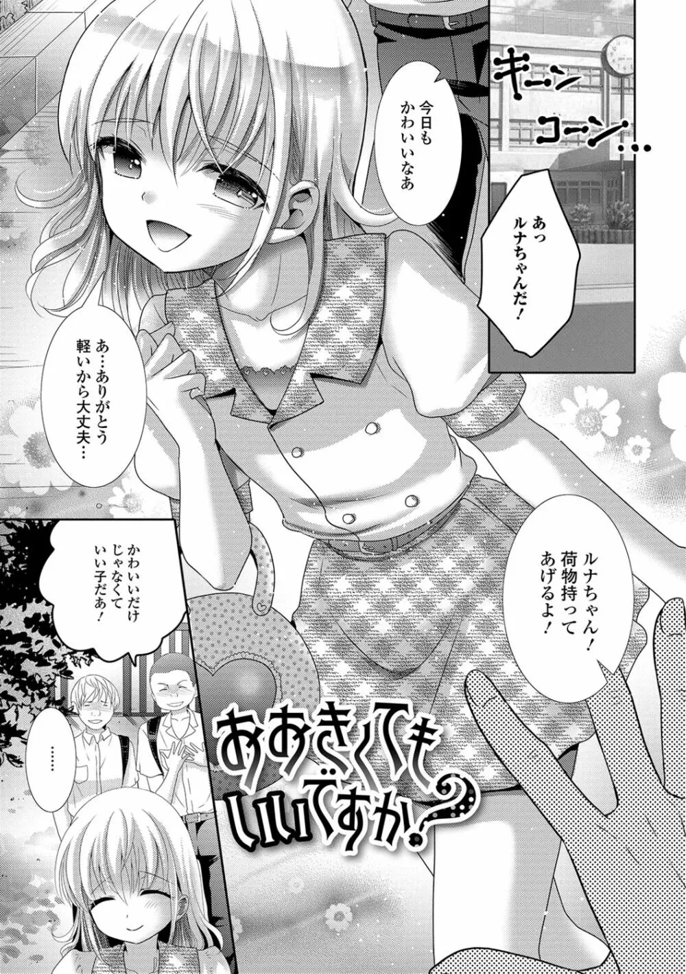 桃尻男の娘! Page.57