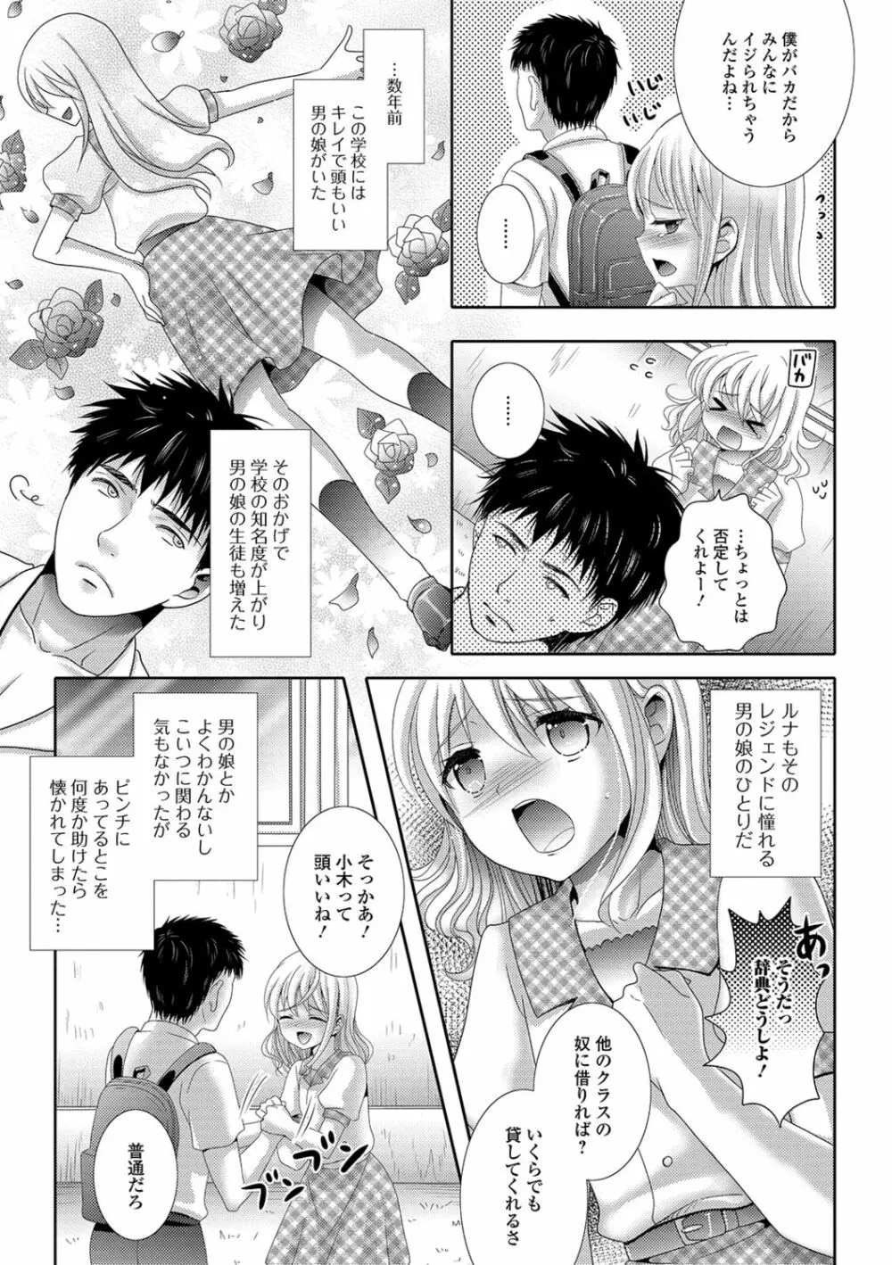 桃尻男の娘! Page.59