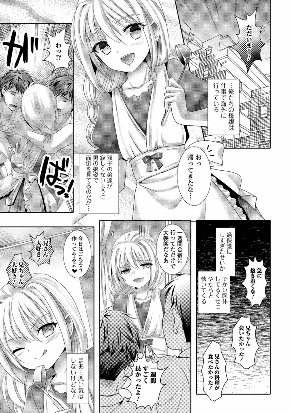 桃尻男の娘! Page.7