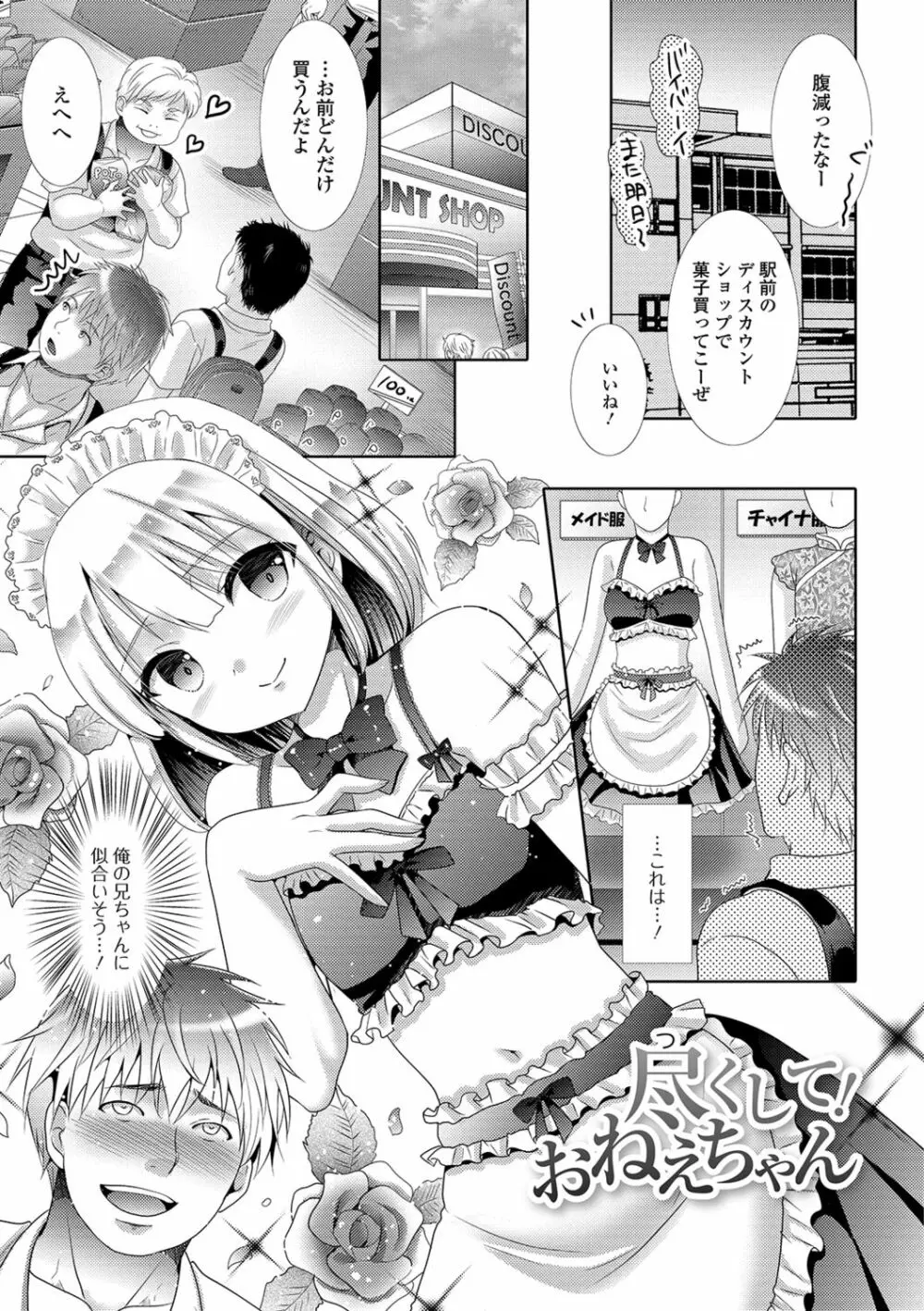 桃尻男の娘! Page.77