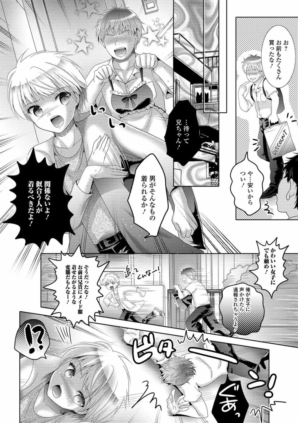 桃尻男の娘! Page.78