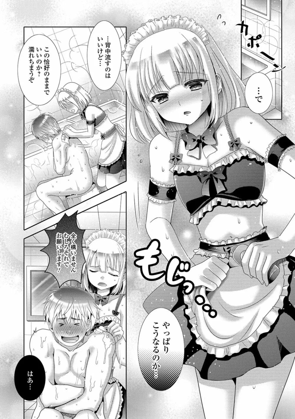 桃尻男の娘! Page.80