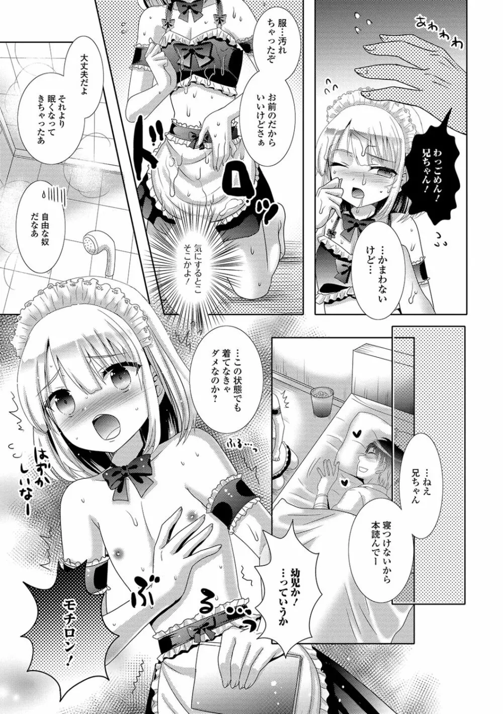 桃尻男の娘! Page.85