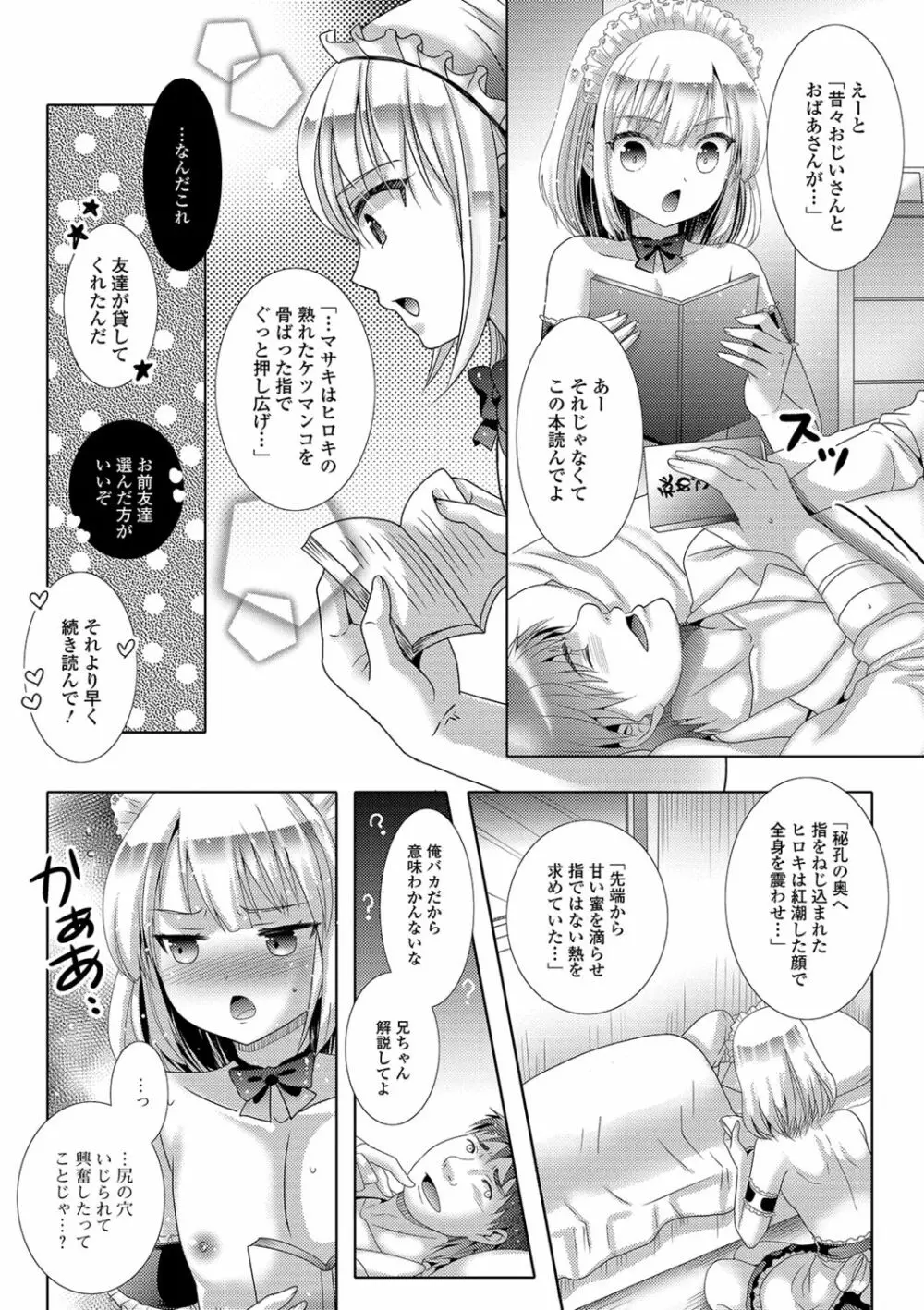 桃尻男の娘! Page.86