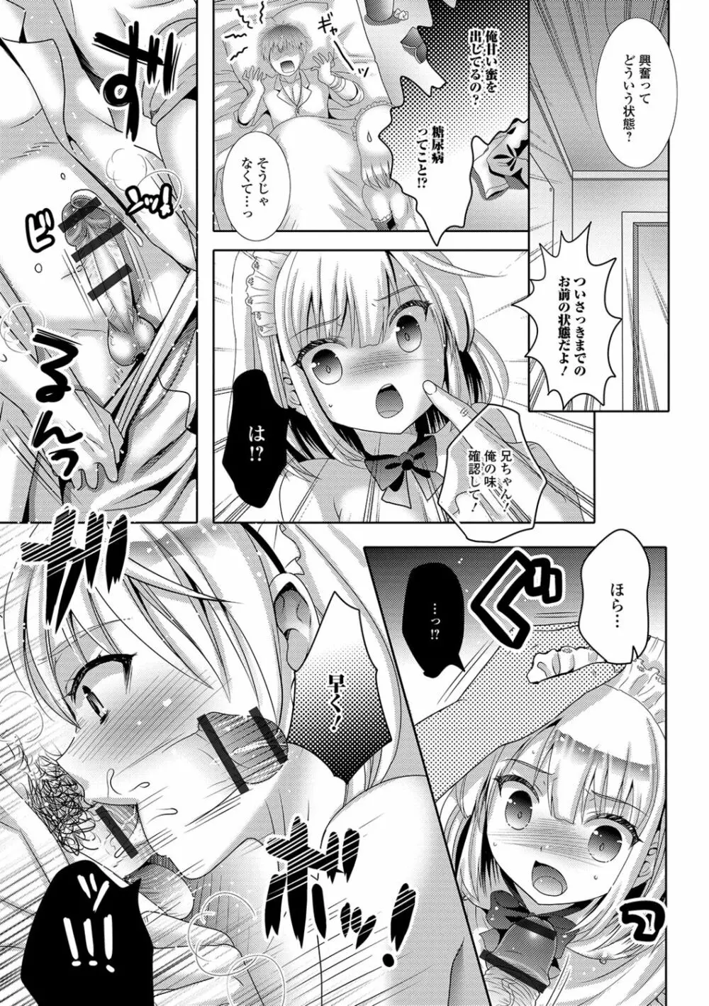 桃尻男の娘! Page.87