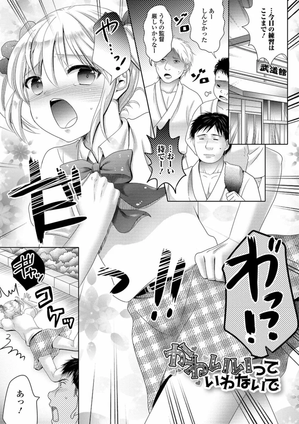 桃尻男の娘! Page.97