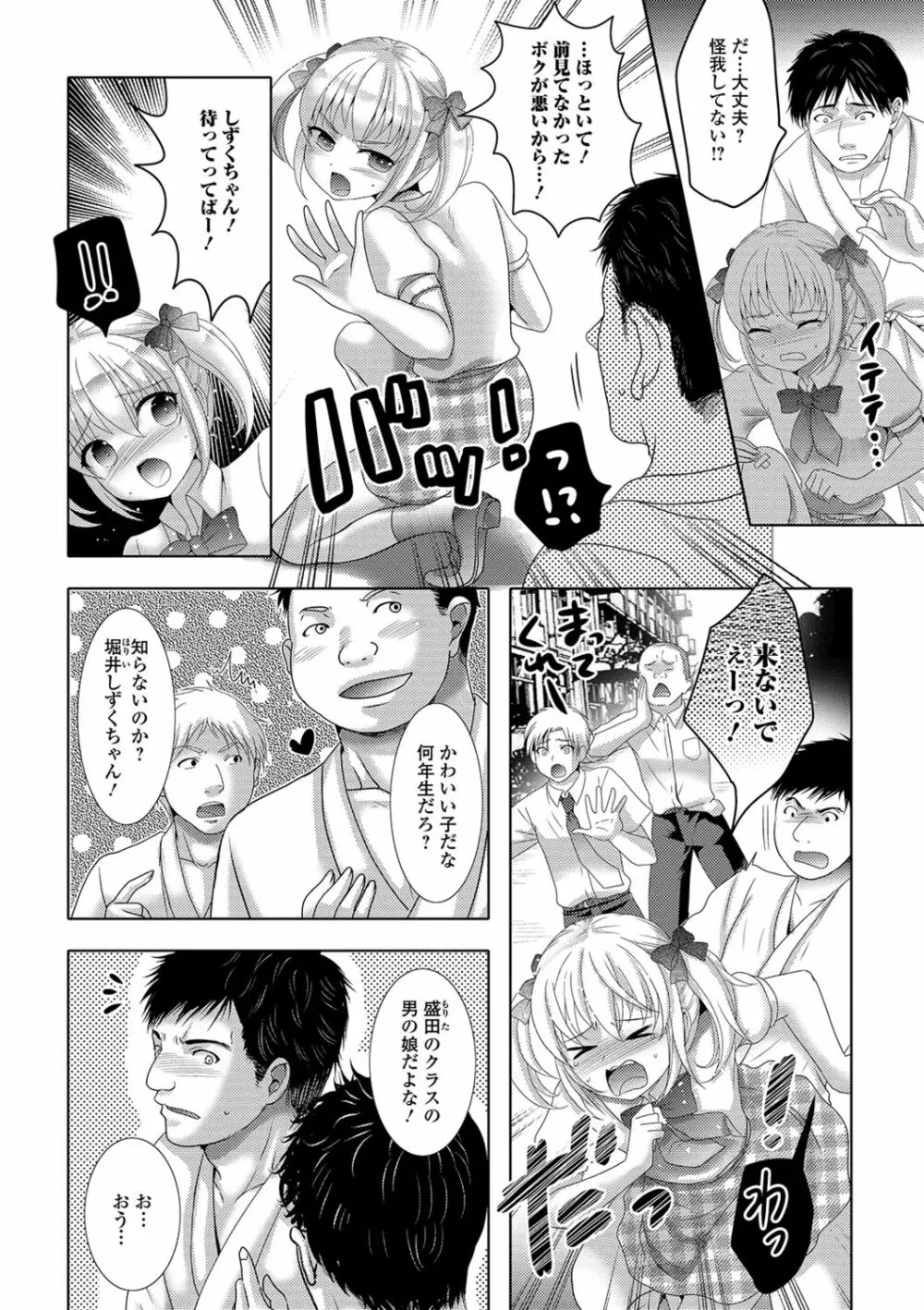 桃尻男の娘! Page.98