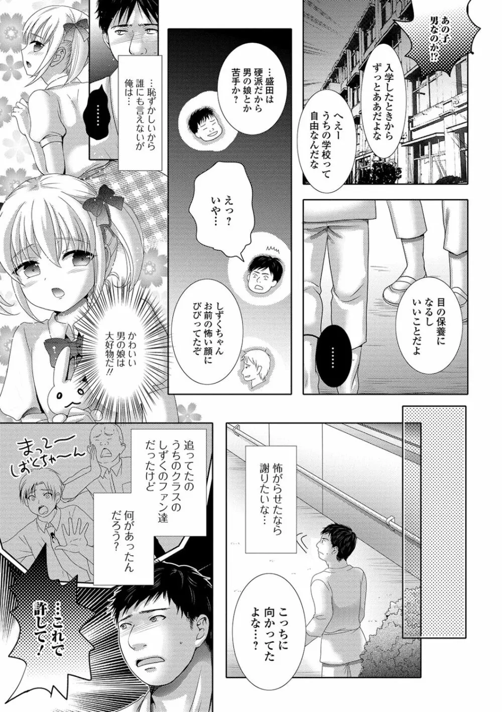 桃尻男の娘! Page.99