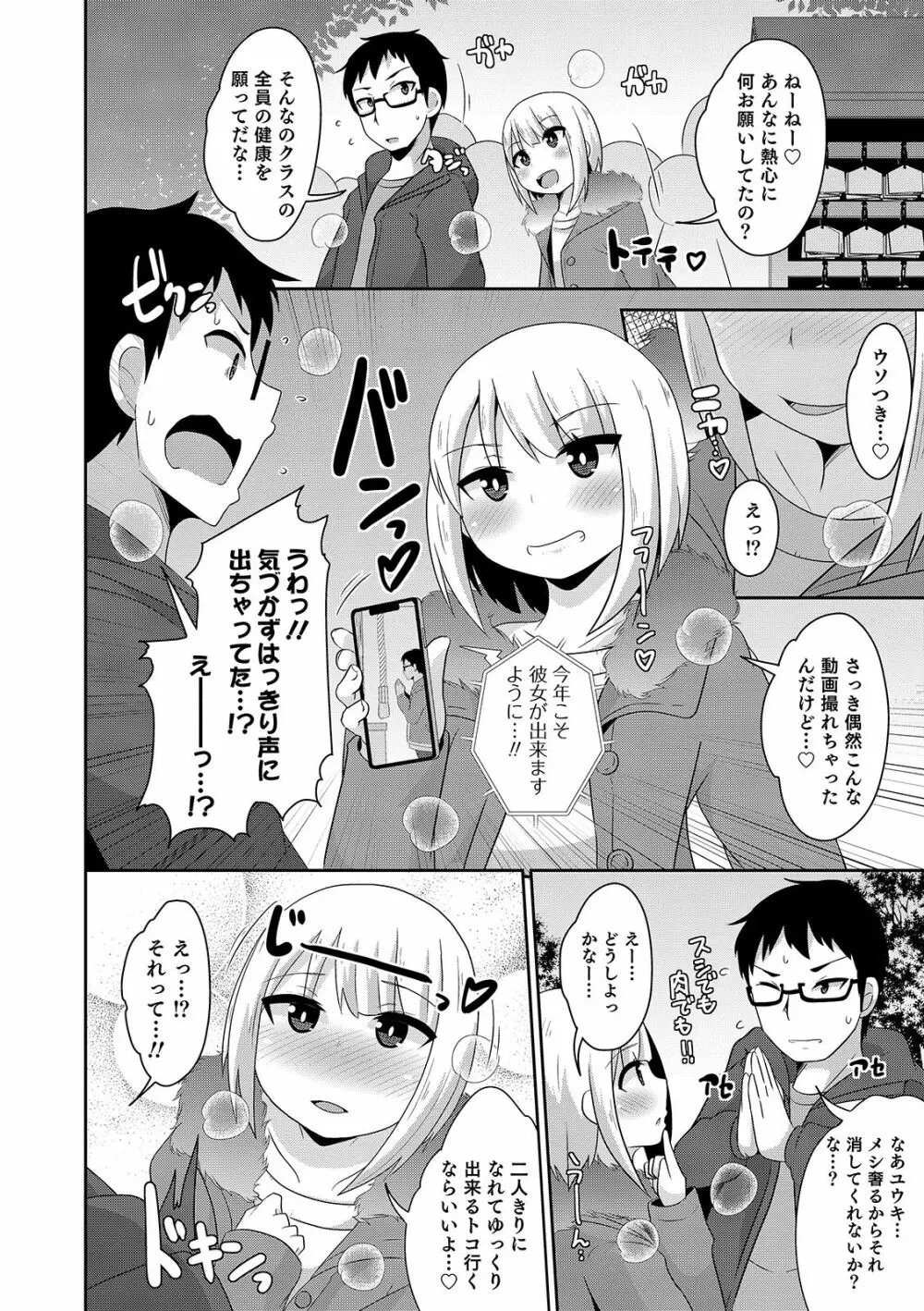 GANTANアタック! Page.6