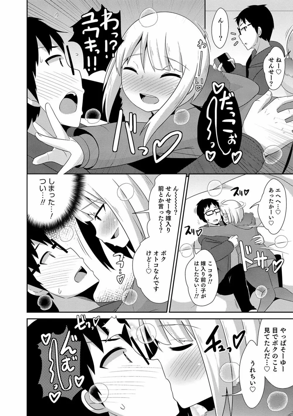 GANTANアタック! Page.8