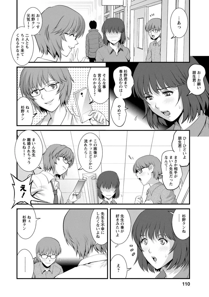 人妻女教師まいんさん1 Page.108